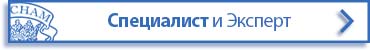 Программа дистанционного обучения на диплом Специалист / Эксперт от BIU