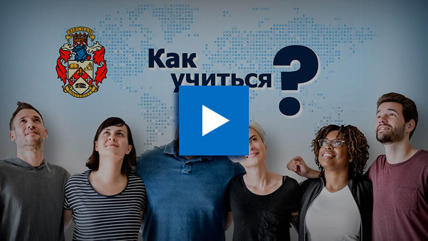 Bircham University - Как проходит обучение