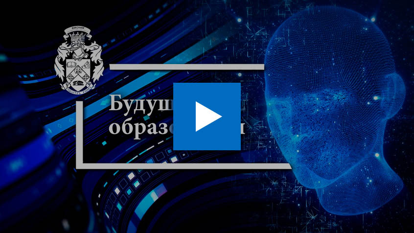 BIU Образование будущего